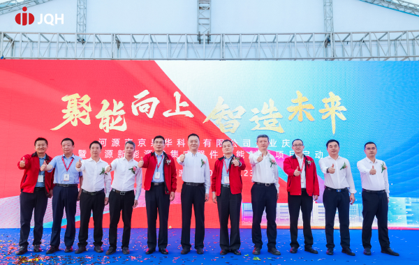 Energizing Progress, Creating the Future!Grand Opening of Heyuan JingQuanHua Technology Co., Ltd. an