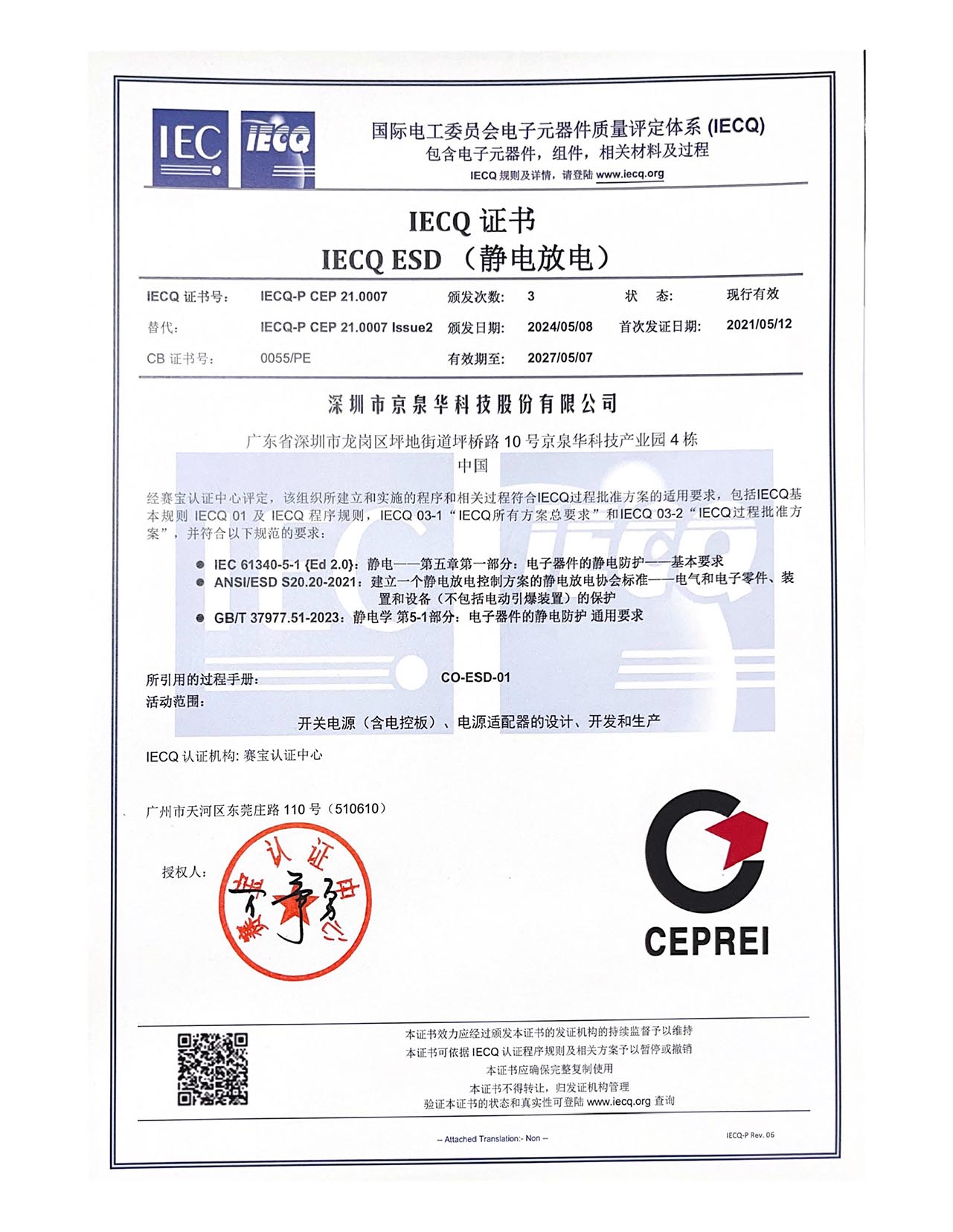 IECQ ESD������ŵ磩֤��